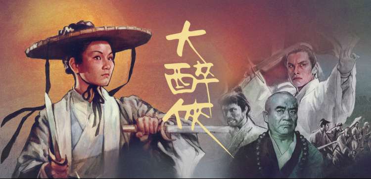 西游记经典场景